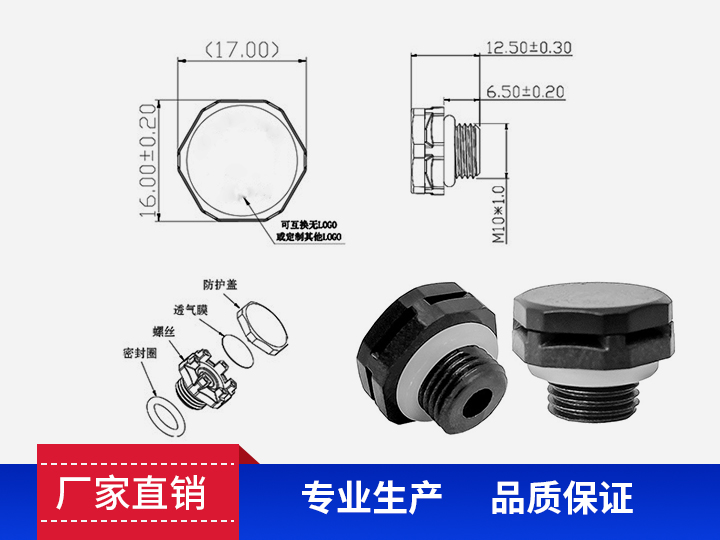 防水透氣閥M10*1.0